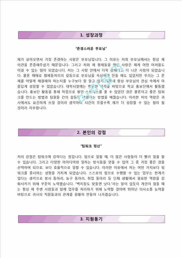 [한국브렌슨자기소개서] 한국브렌슨자소서와 면접예상문제,한국브렌슨합격자기소개서,한국브랜슨자소서항목.hwp